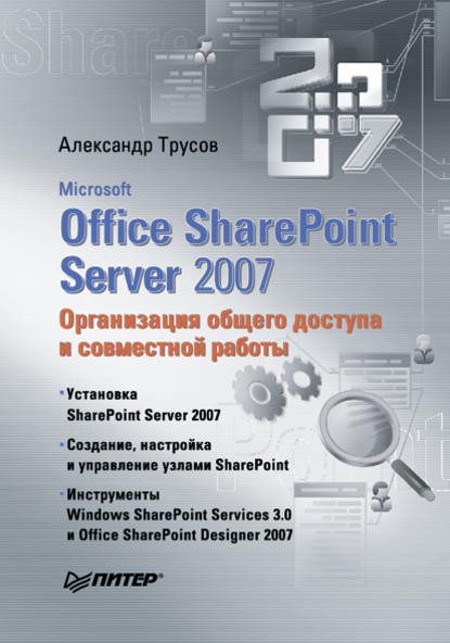 Microsoft Office SharePoint Server 2007.      