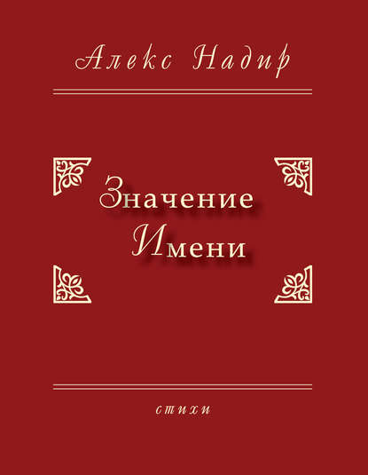 

Значение имени