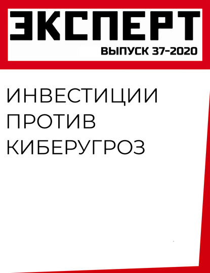 Инвестиции против киберугроз