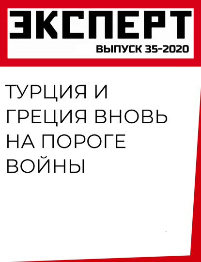 Турция и Греция вновь на пороге войны