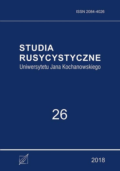 

Studia Rusycystyczne Uniwersytetu Jana Kochanowskiego, t. 26