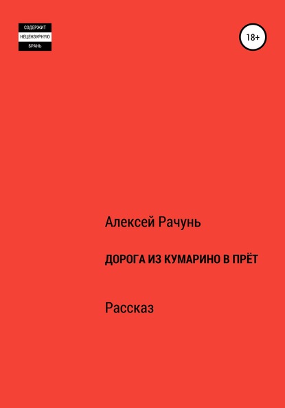 

Дорога из Кумарино в Прёт