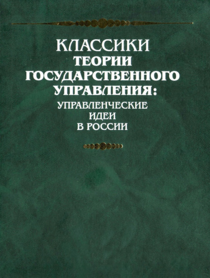 Книга о скудости и о богатстве - Иван Тихонович Посошков
