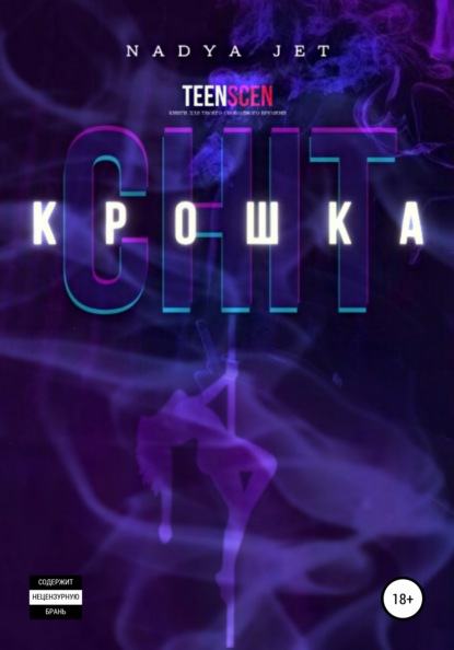 

Крошка