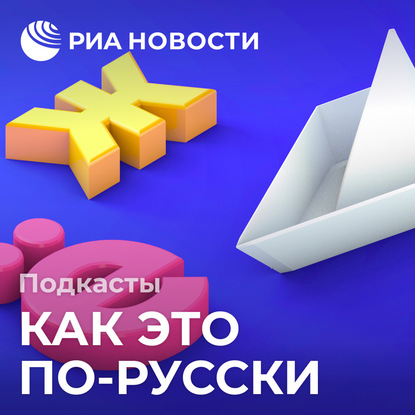 

Что на самом деле значит «манкировать», а нелицеприятный - это плохой