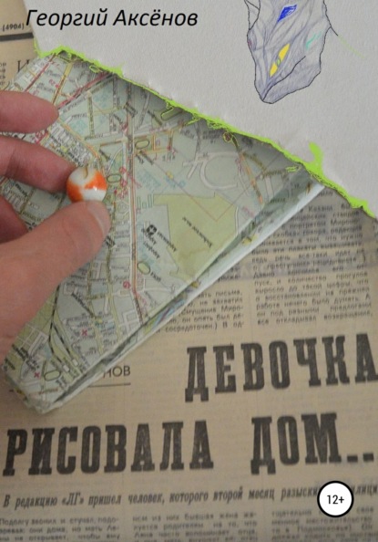 

Девочка рисовала дом