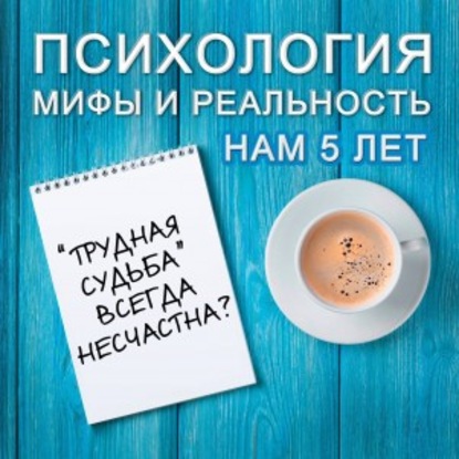 Александра Копецкая (Иванова) — "Трудная судьба" всегда несчастна?