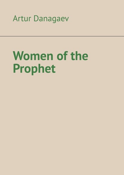 Артур Данагаев — Women of the Prophet