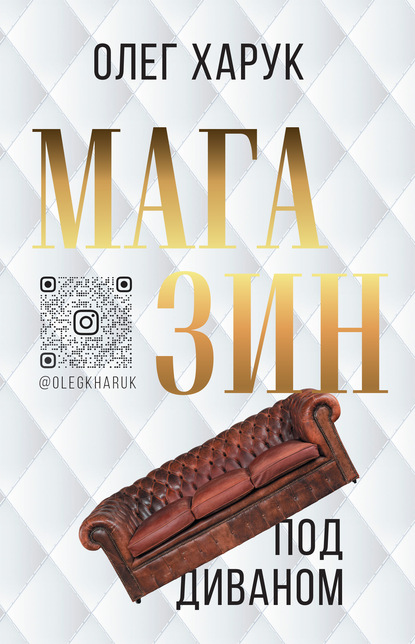 

Магазин под диваном