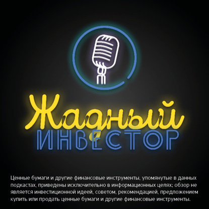 Группа авторов — Где логика на рынке, большие пузыри и что бесит аналитиков