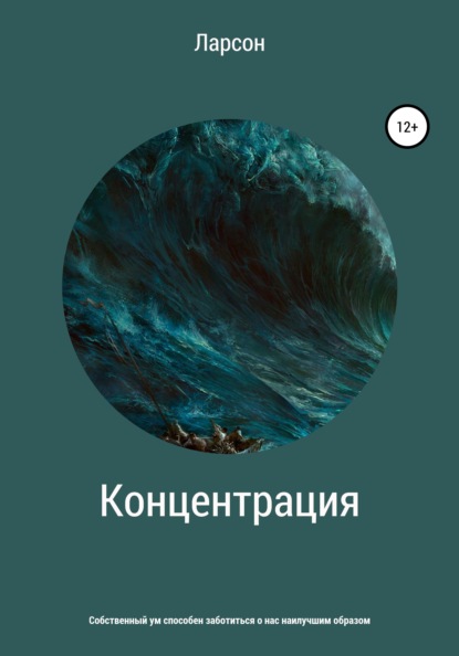 

Концентрация