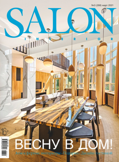 SALON-interior №03/2021 - Группа авторов
