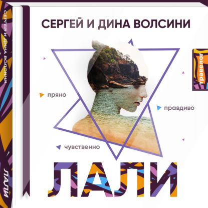 Аудиокнига Лали ISBN 