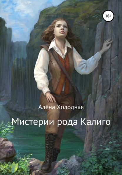 

Мистерии рода Калиго