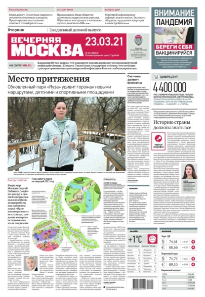 Вечерняя Москва 50-2021