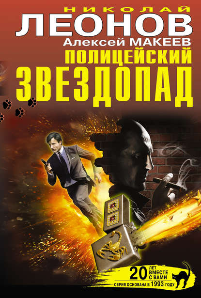 Николай Леонов — Полицейский звездопад (сборник)