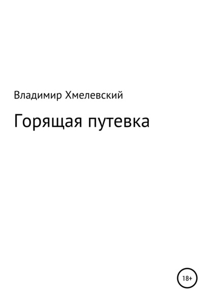 

Горящая путевка