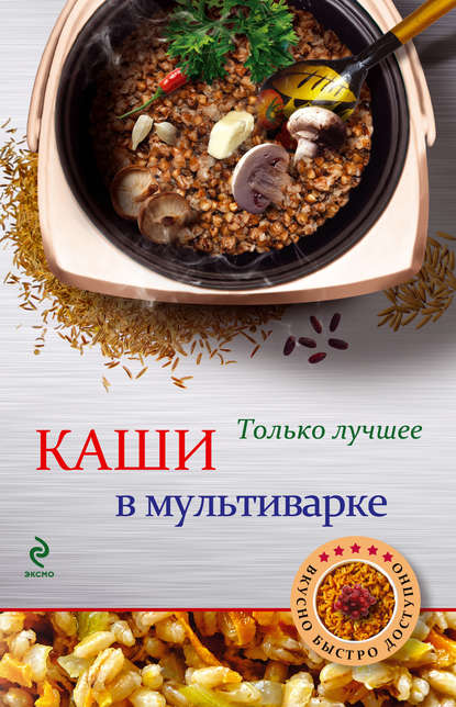 

Каши в мультиварке