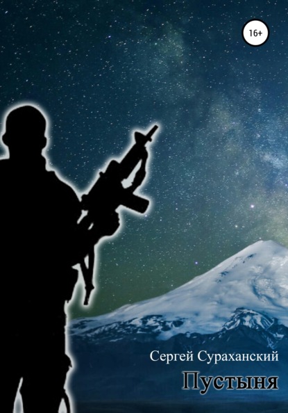 

Пустыня