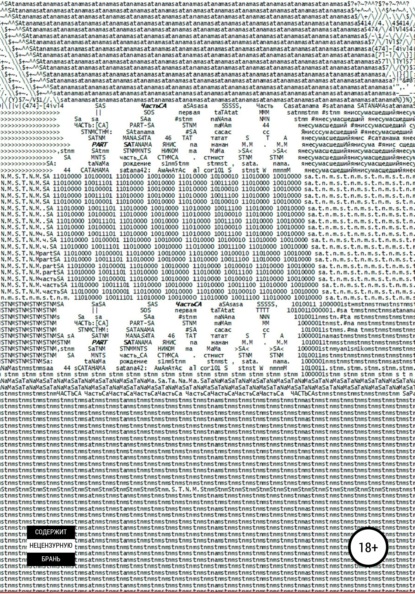 

S.T.N.M. [часть SA]