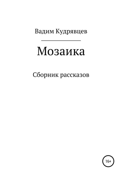 

Мозаика