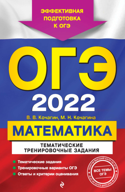 

ОГЭ-2022. Математика. Тематические тренировочные задания