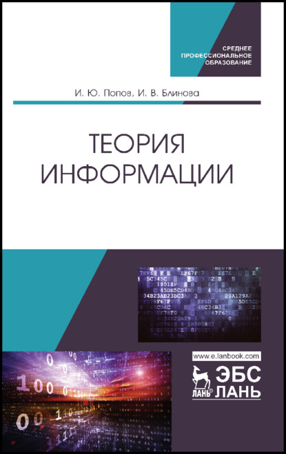 Физические основы проектирования кремниевых цифровых интегральных микросхем в монолитном и гибридном исполнении