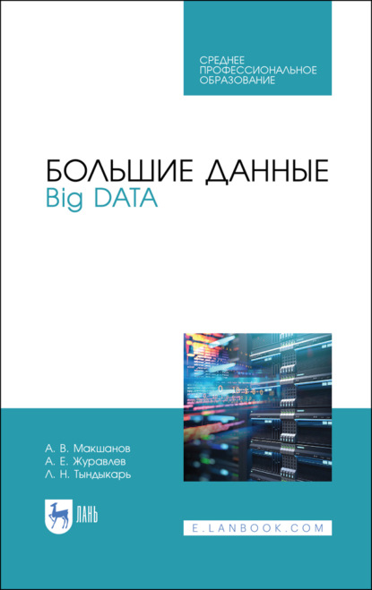  . Big Data