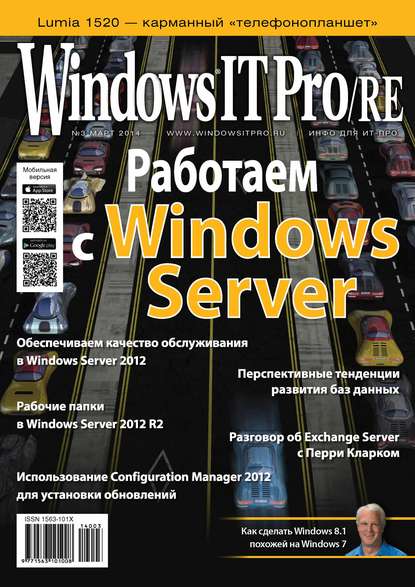 Windows IT Pro/RE №03/2014. Открытые системы