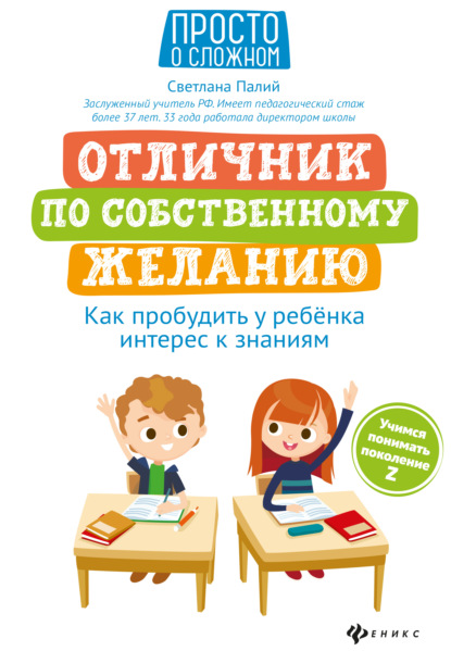 

Отличник по собственному желанию. Как пробудить у ребенка интерес к знаниям