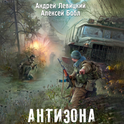 

Антизона