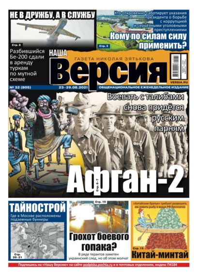 Наша Версия 32-2021