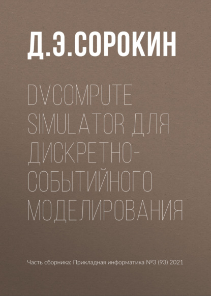 DVCompute Simulator  - 