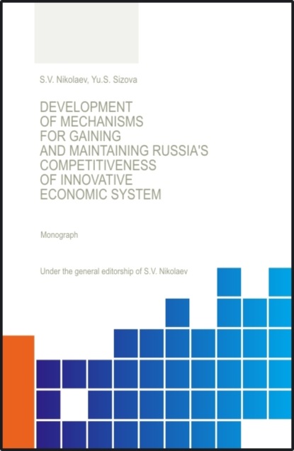 Development of Mechanisis for Gaining and Maintaining Russia s Competitiveness of Innovative Economic System. (Аспирантура, Бакалавриат, Магистратура, Специалитет, СПО). Монография.