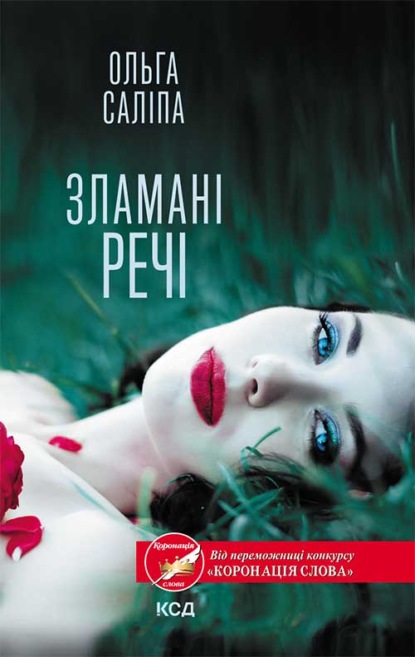 

Зламані речі