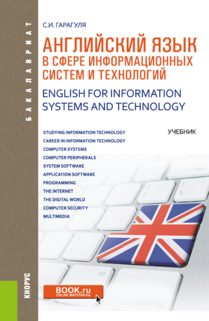         English for Information Systems and Technology. (, , ). 