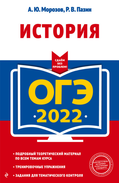 ОГЭ-2022. История