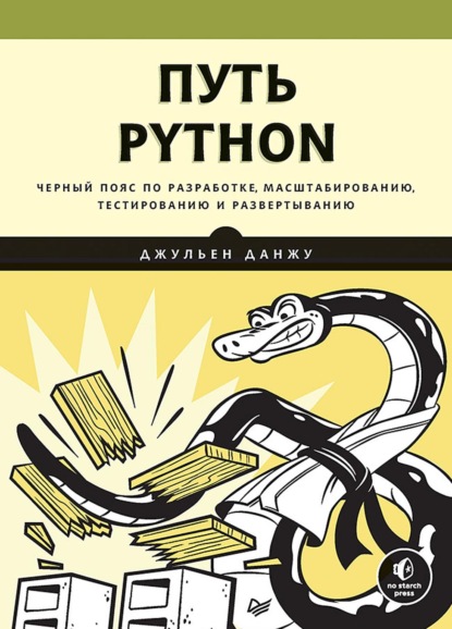  Python.    , ,    (+ epub)