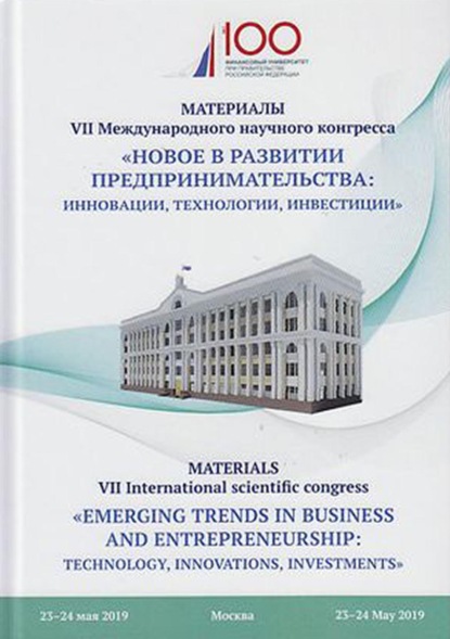 Новое в развитии предпринимательства: инновации, технологии, инвестиции