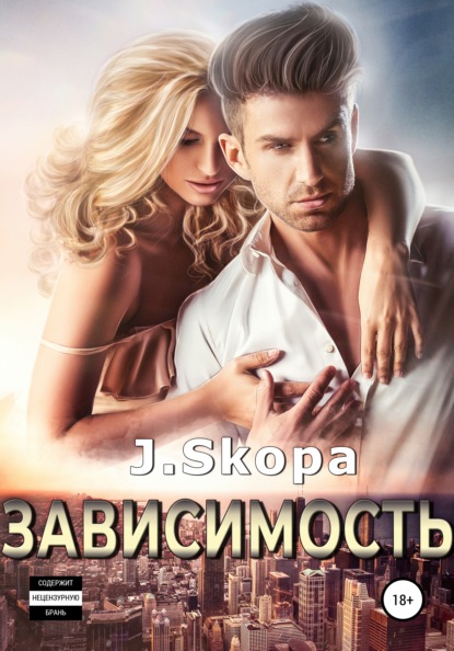 

Зависимость