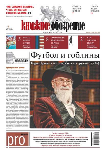 

Книжное обозрение №04/2014