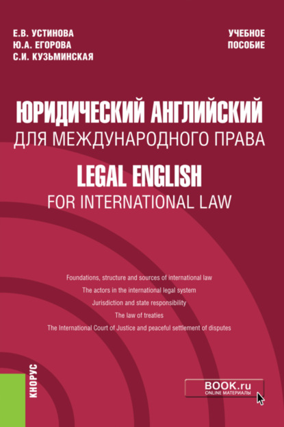      Legal English for International Law. ().  