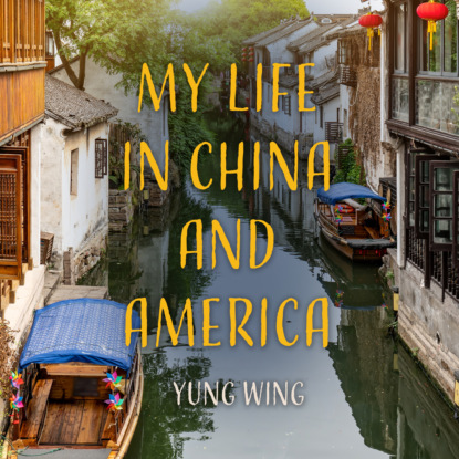 My Life in China and America (Unabridged) - Yung Wing