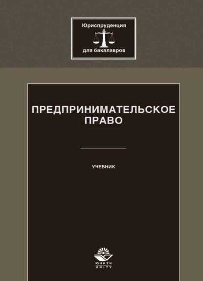 Предпринимательское право