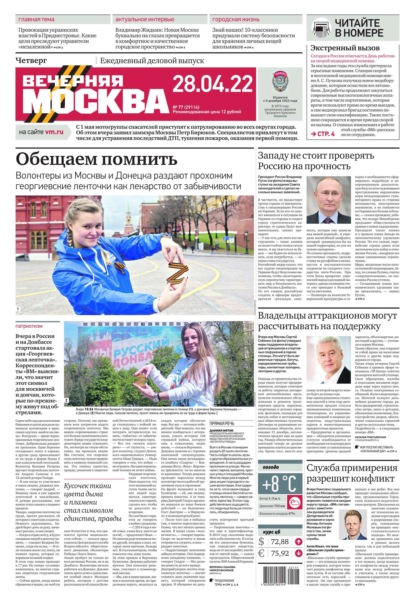 Вечерняя Москва 77-2022