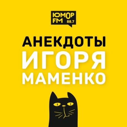 Юмор FM: подписывайся и смейся! | Group on OK | Join, read, and chat on OK!