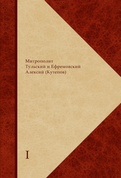 Сборник святоотеческого, богословского и религиозно-философского комментария по православной христианской антропологии. В 2 книгах.