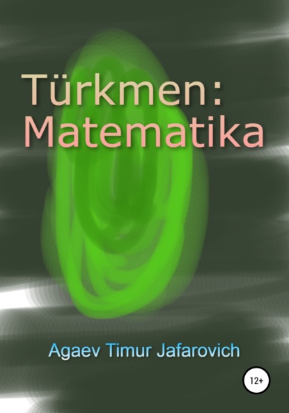 T?rkmen: Matematika — Тимур Джафарович Агаев