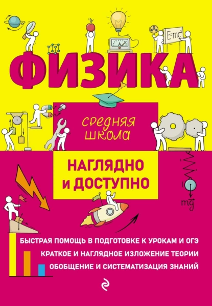 Обложка книги Физика, И. А. Попова