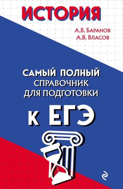 Обложка книги История, А. В. Власов